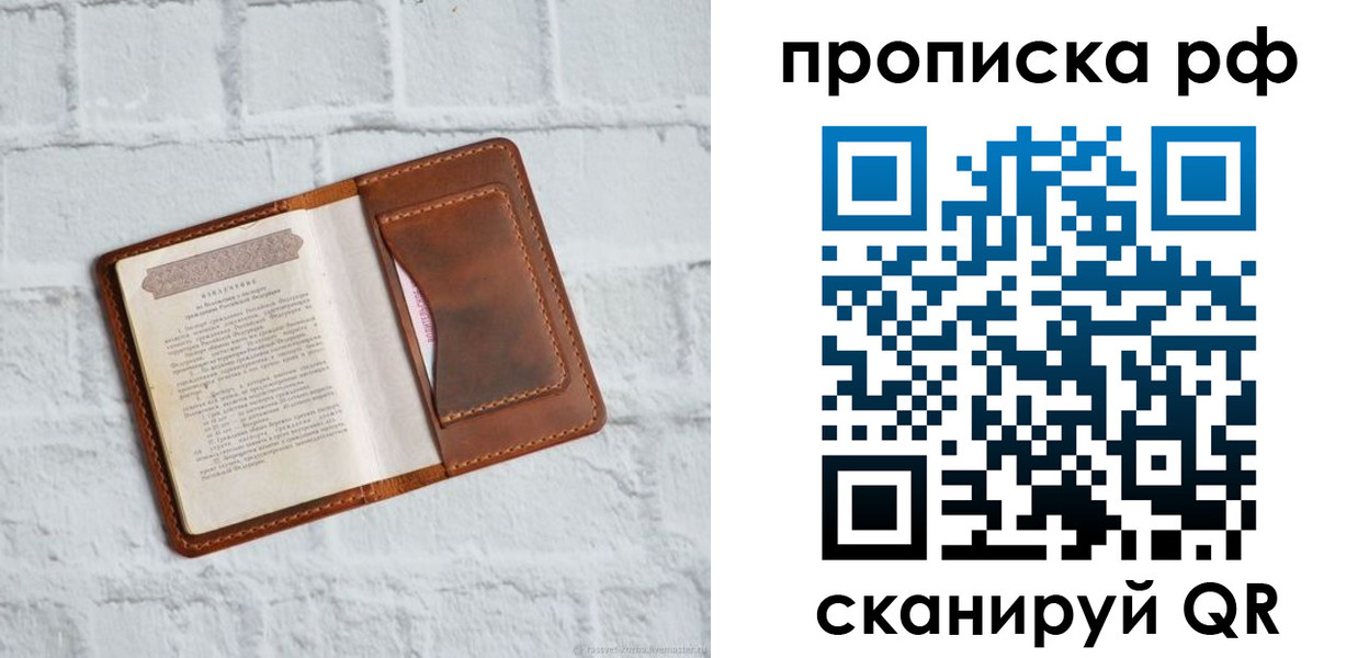 купить прописку в Липецке