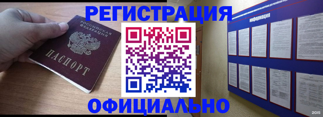 временная регистрация для школы в Липецке