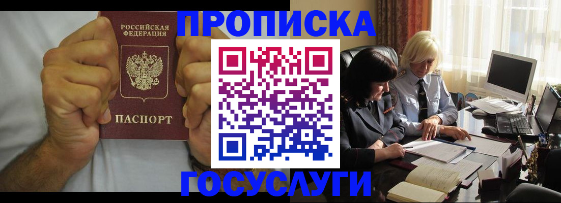 временная регистрация для всех в Липецке