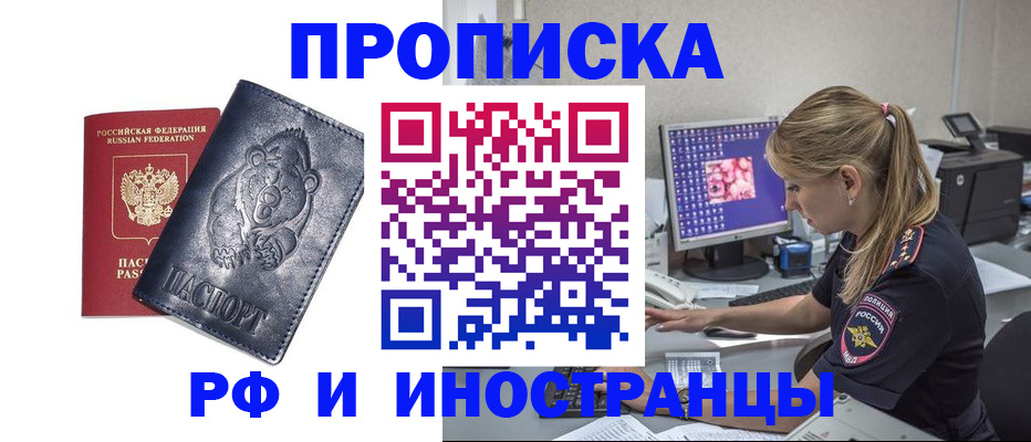 прописка паспорт в Липецке