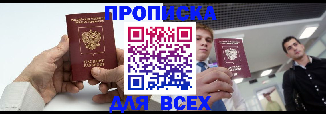 прописка от собственника в Липецке