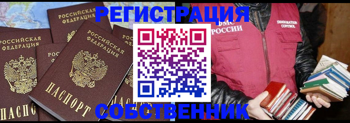 прописка в Липецке